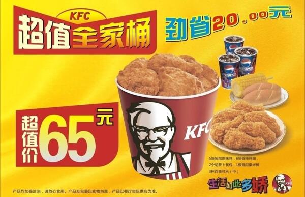 kfc全家桶图片