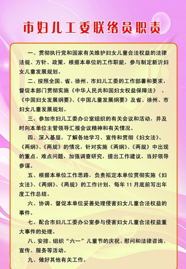 展板妇联职责图片