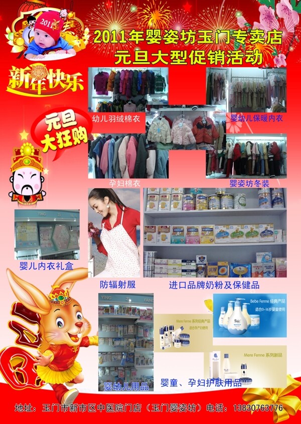 2011年婴姿坊专卖店图片