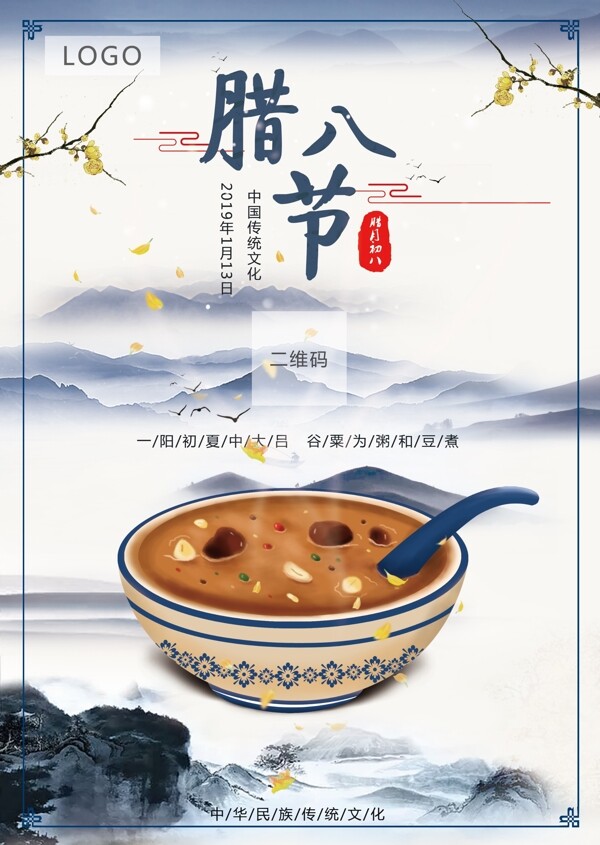 蓝色腊八节中国传统节日海报