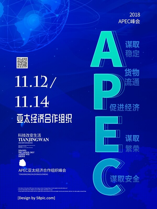 科技风APEC峰会亚太经济合作组织海报
