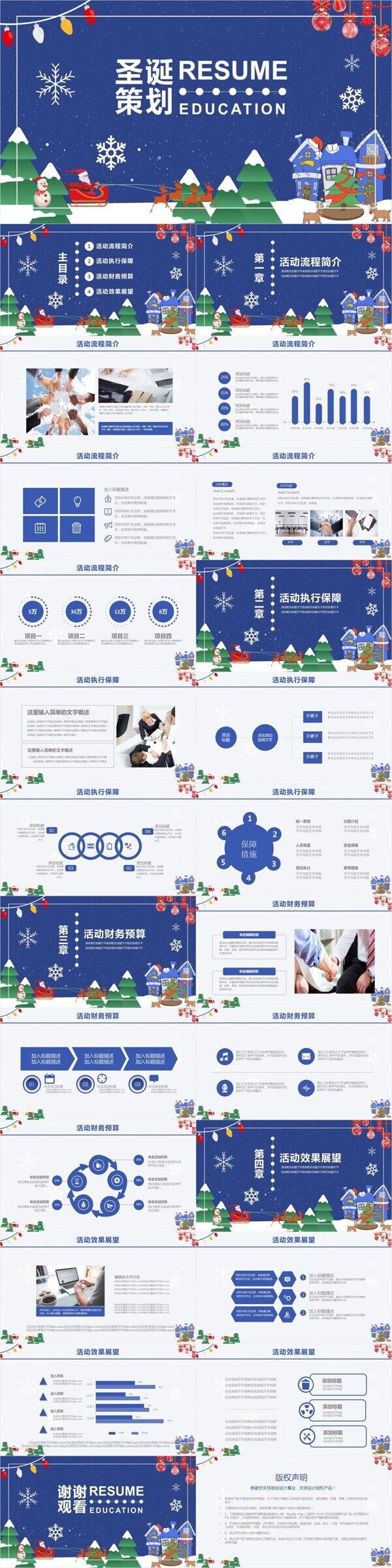 蓝色商务圣诞节活动宣传策划PPT设计