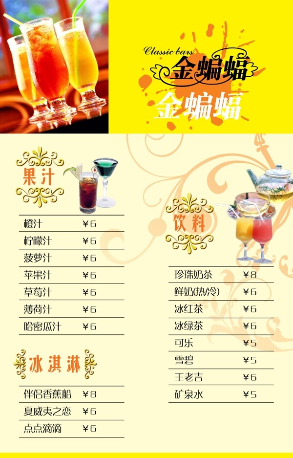 金蝙蝠酒吧菜单图片