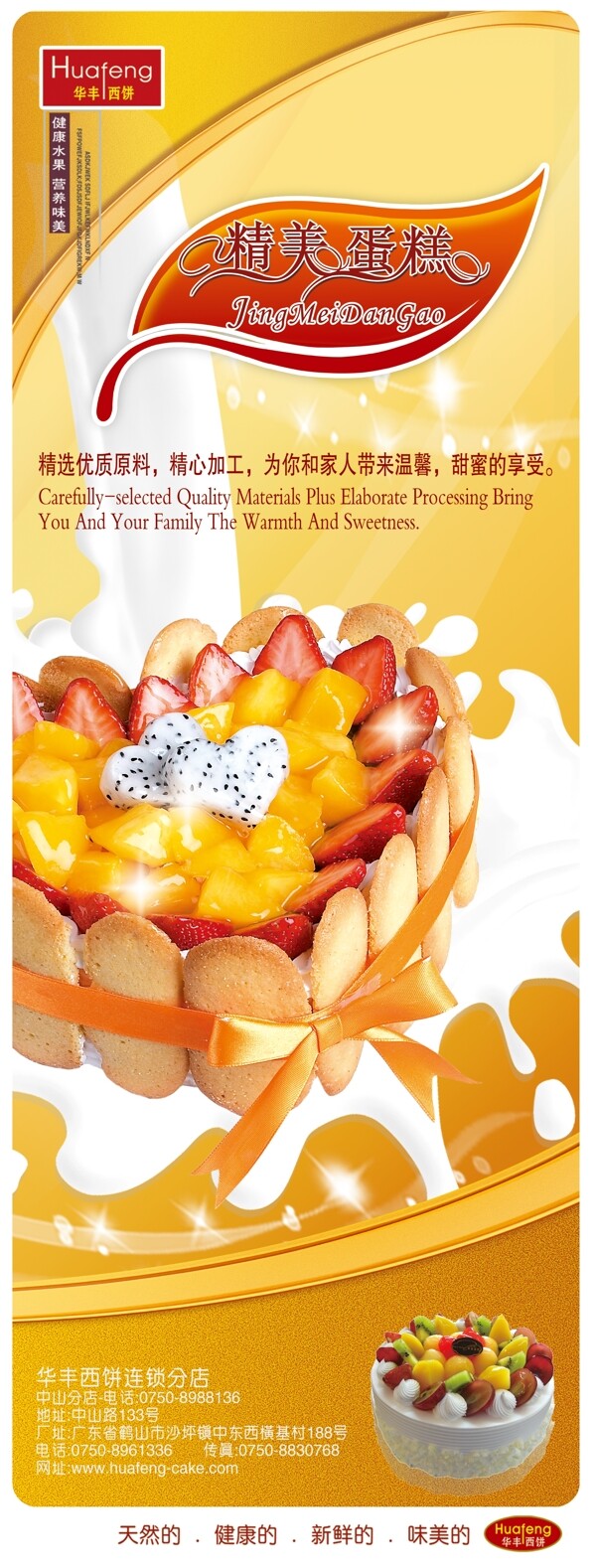 蛋糕广告海报图片