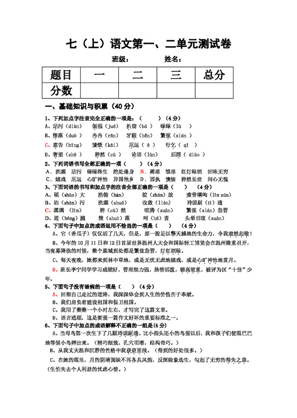 语文人教版初中语文版第12单元测试卷