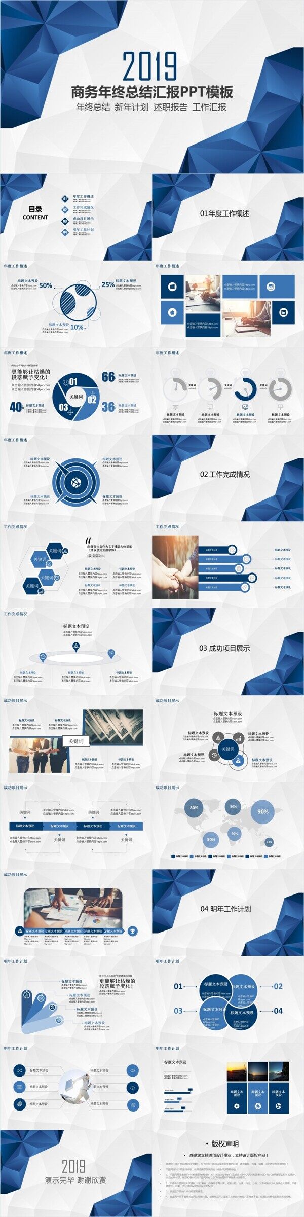 低多边形商务总结汇报通用ppt模板