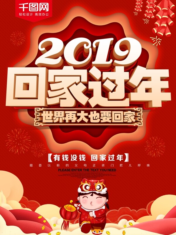 2019回家过年春节海报