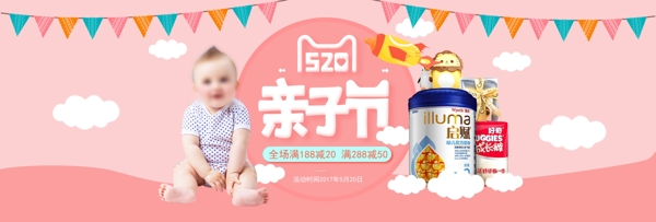 淘宝天猫520亲子节母婴用品促销海报