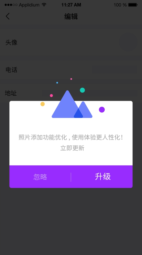 移动app紫色添加弹窗界面