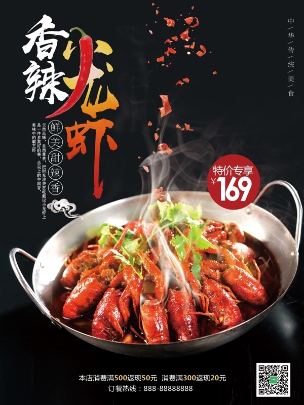 香辣小龙虾黑色背景商业海报设计