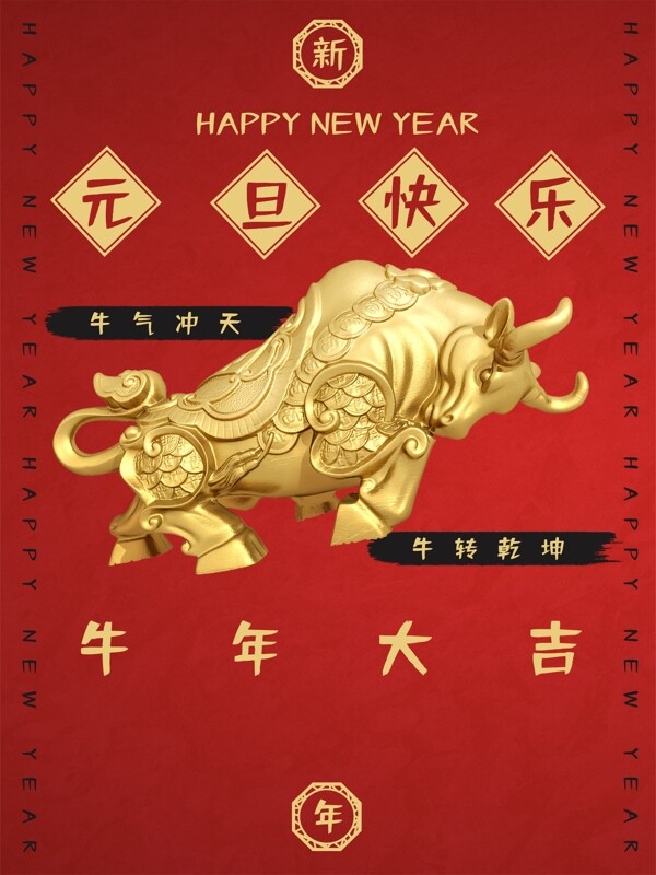 牛年红色元旦节日新年春节海报图片