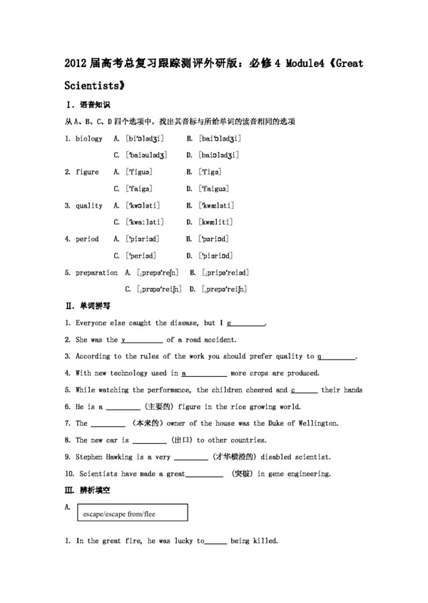 高考专区英语高考必修4Module4GreatScientists