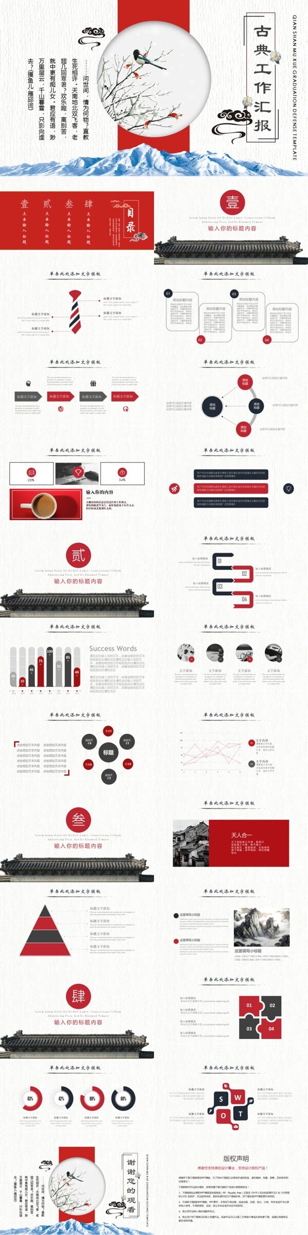 2019红黑色中国风工作汇报PPT模版