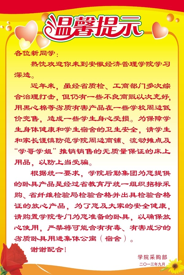 2013温馨提示图片