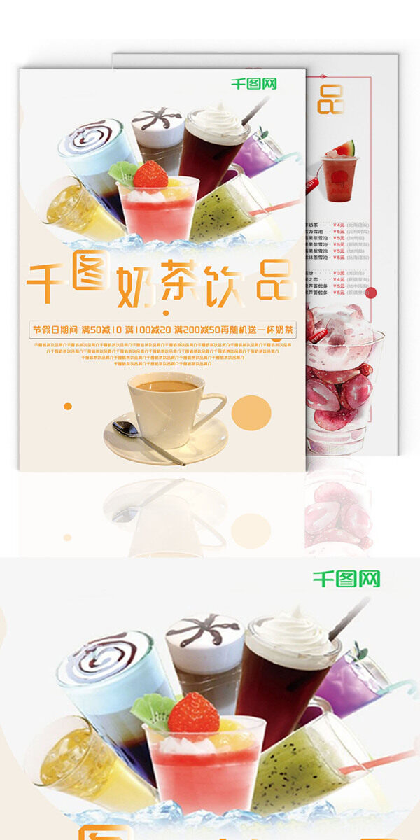 创意个性小清新奶茶咖啡菜单设计