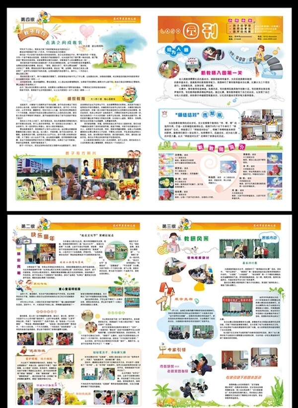 幼儿园报纸期刊图片