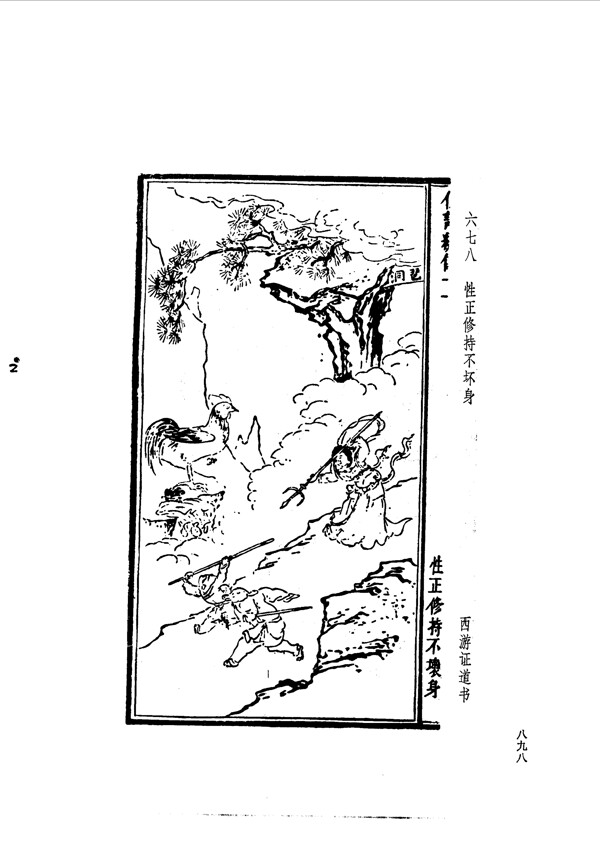 中国古典文学版画选集上下册0926
