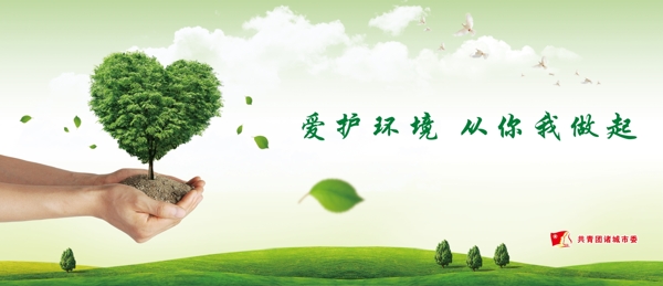 爱护环境公益广告图片