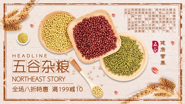 黄色简约中国风健康五谷杂粮促销展板