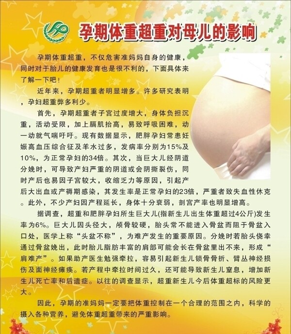 孕产妇保健知识宣传图片