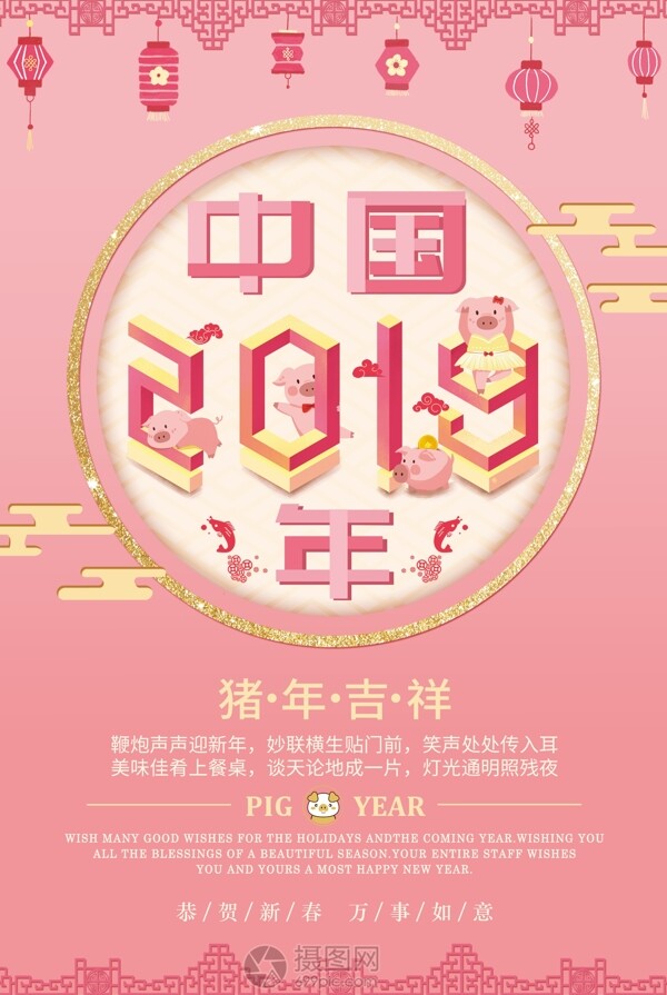粉色2019中国年新年海报