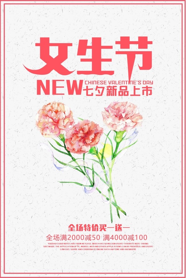2017七夕女王节商场促销海报