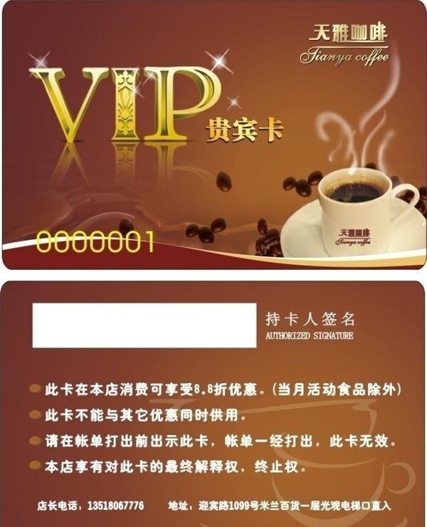 天雅咖啡VIP卡图片