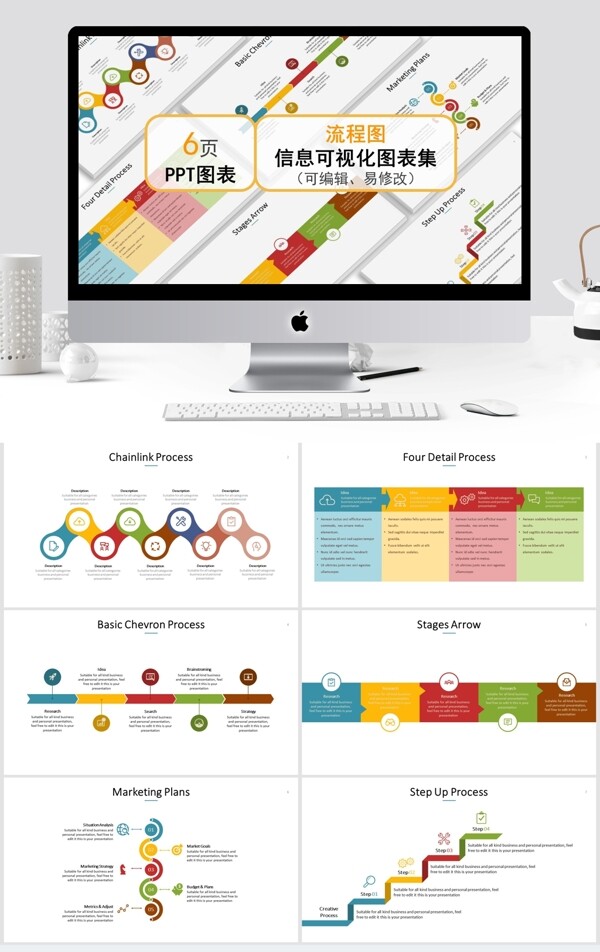 流程图信息可视化图表集ppt模板