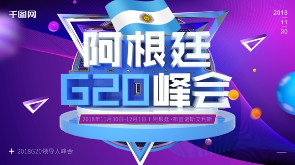 C4D风格立体字西班牙G20峰会展板展架