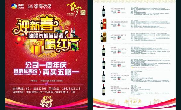 春节红酒宣传单图片