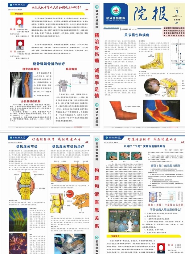 武汉北城医院报纸第二期