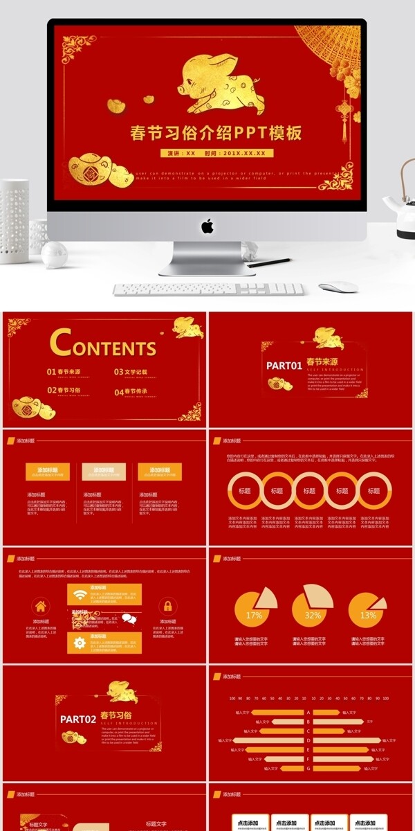 中国风春节习俗介绍PPT模板