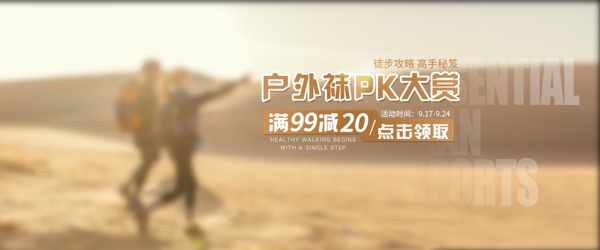 徒步户外首焦banner