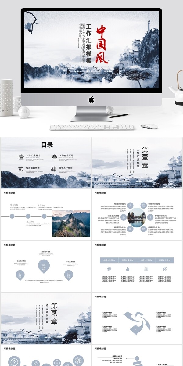 中国风工作汇报总结PPT模板