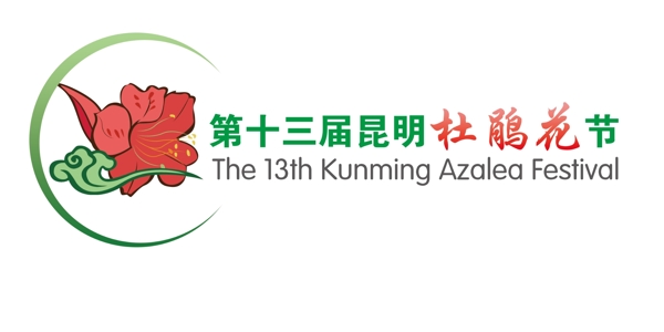 杜鹃花节logo