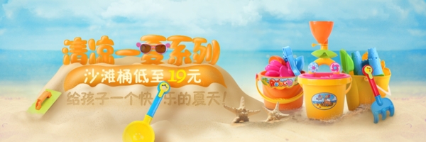 夏日沙滩儿童玩具