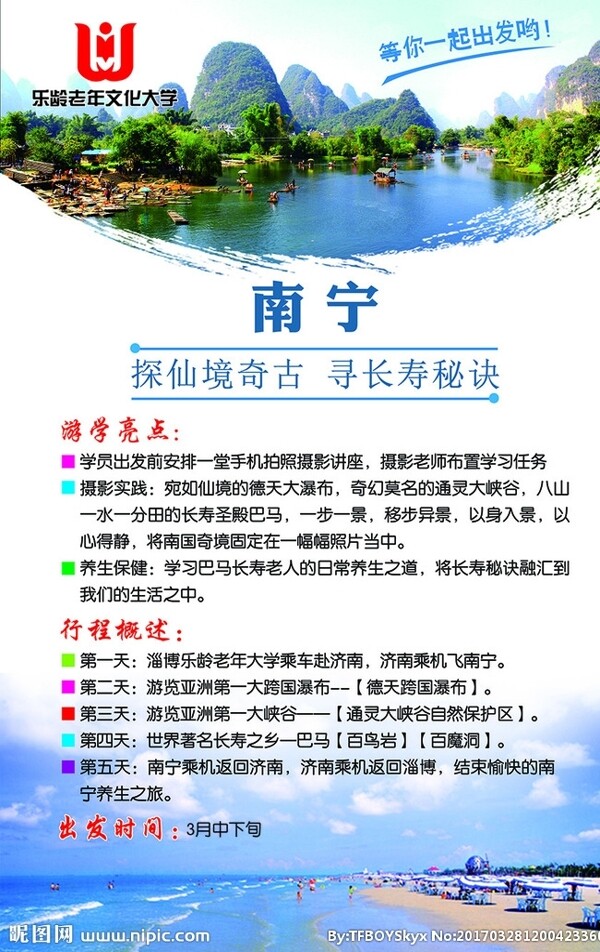 南宁旅游