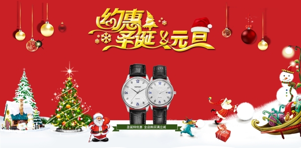 手表圣诞海报
