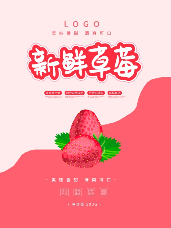 清新甜美草莓水果包装