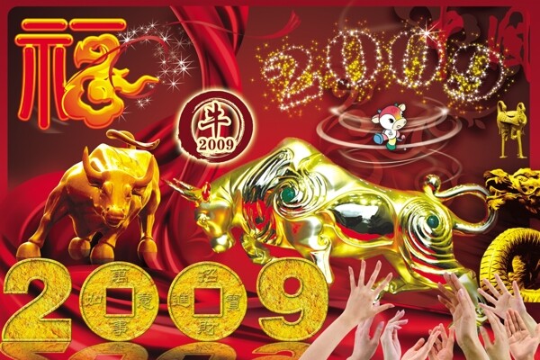 牛2009图片