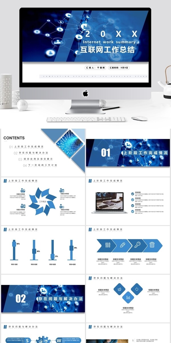 大气简约风互联网工作总结PPT模板