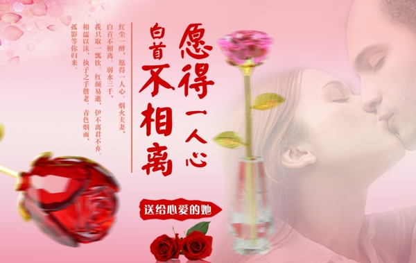 情人节玫瑰海报