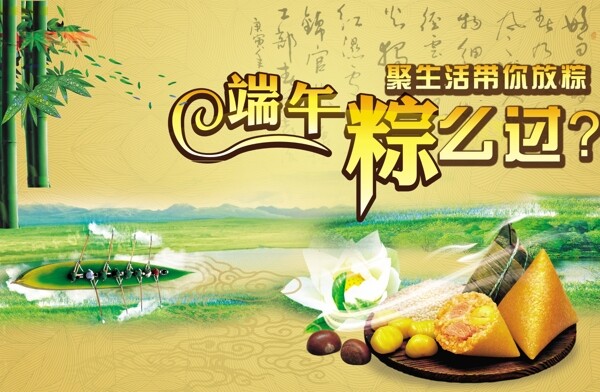2015年端午节粽子宣传