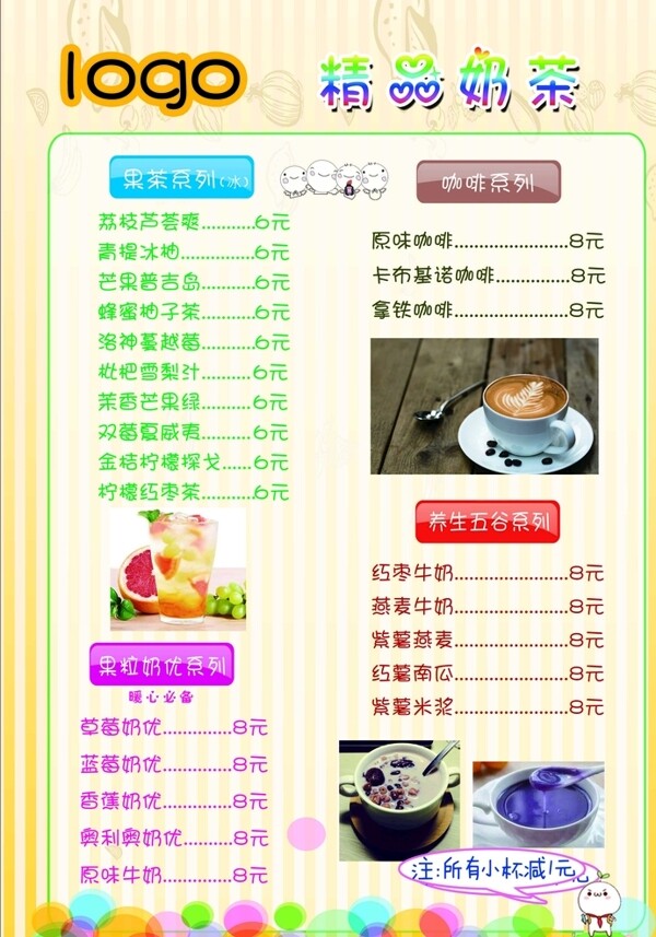 奶茶店菜单