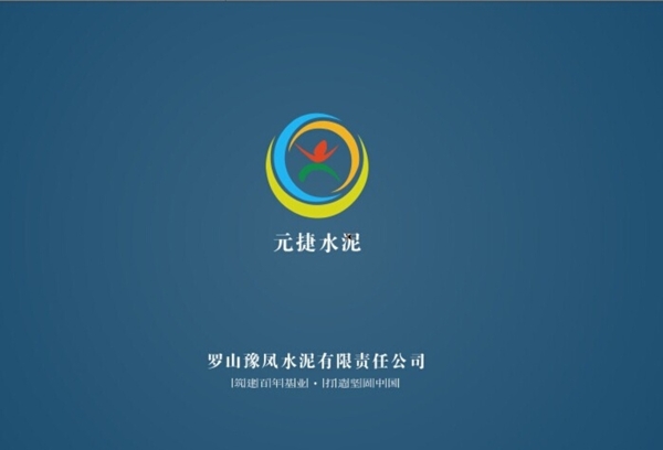 元捷水泥LOGO