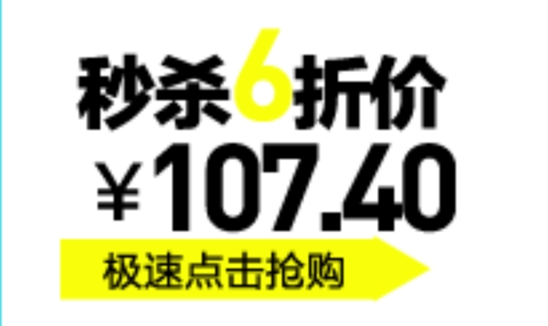 秒杀6折价促销标贴