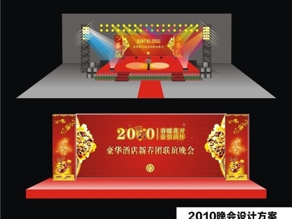 2010年春节大型舞台背景设计