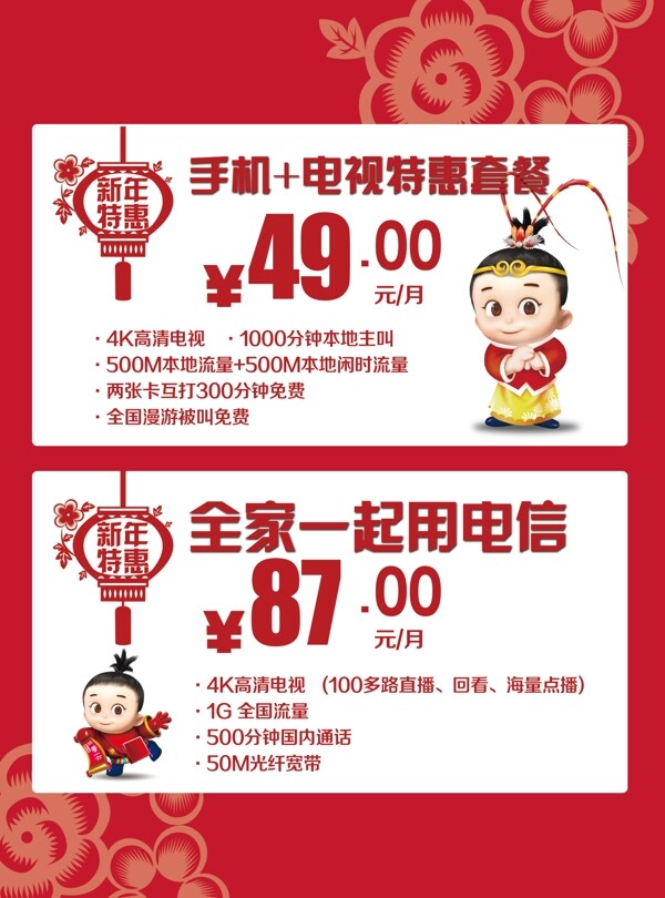 中国电信套餐单页