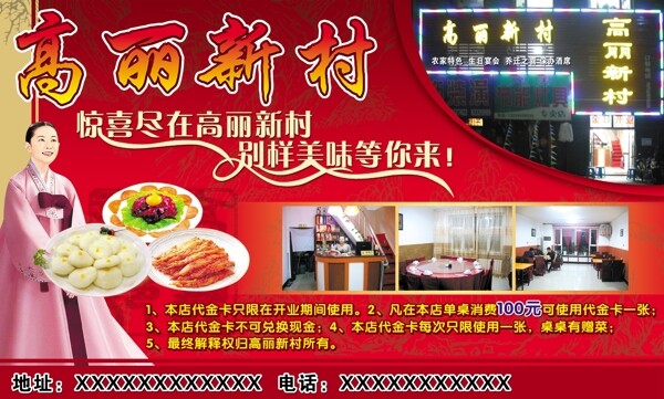 高丽新村饭店图片