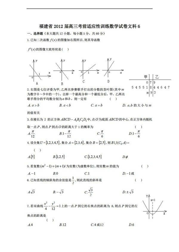 数学湘教版福建省考前适应性训练试卷文6